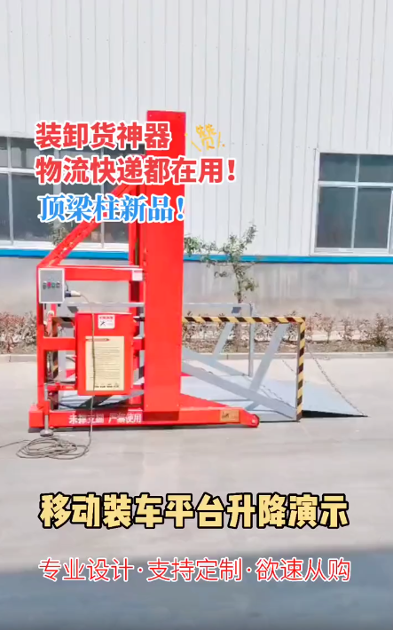 裝卸貨神器-物流快遞都在用！移動(dòng)裝車(chē)平臺(tái)升降演示！